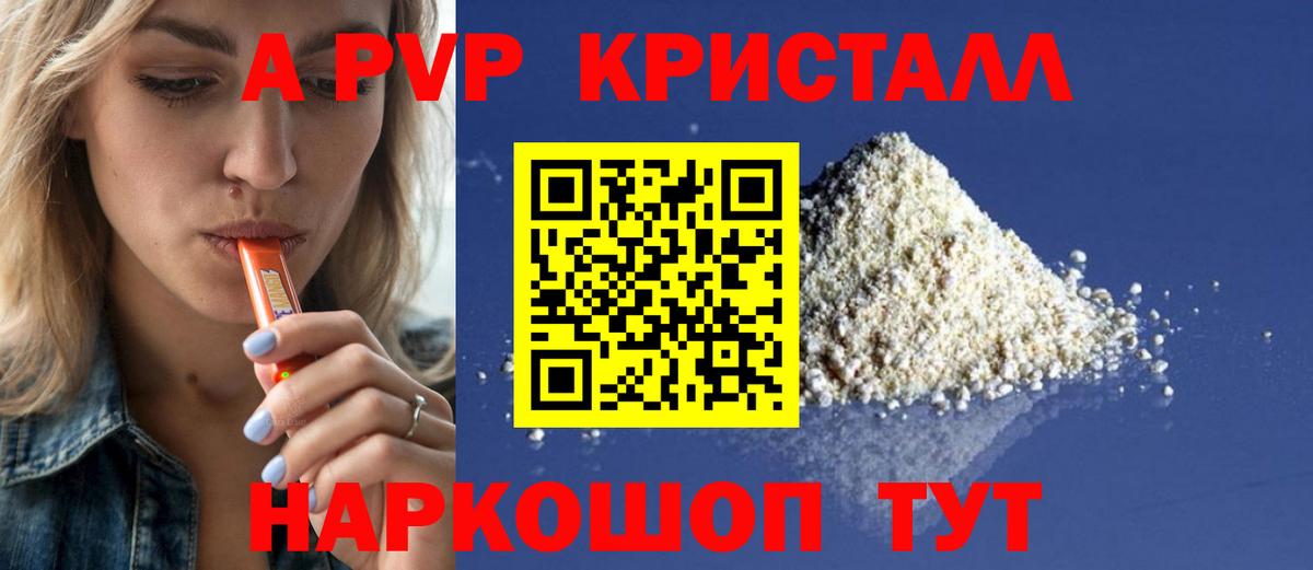 A-PVP крисы CK Тюмень