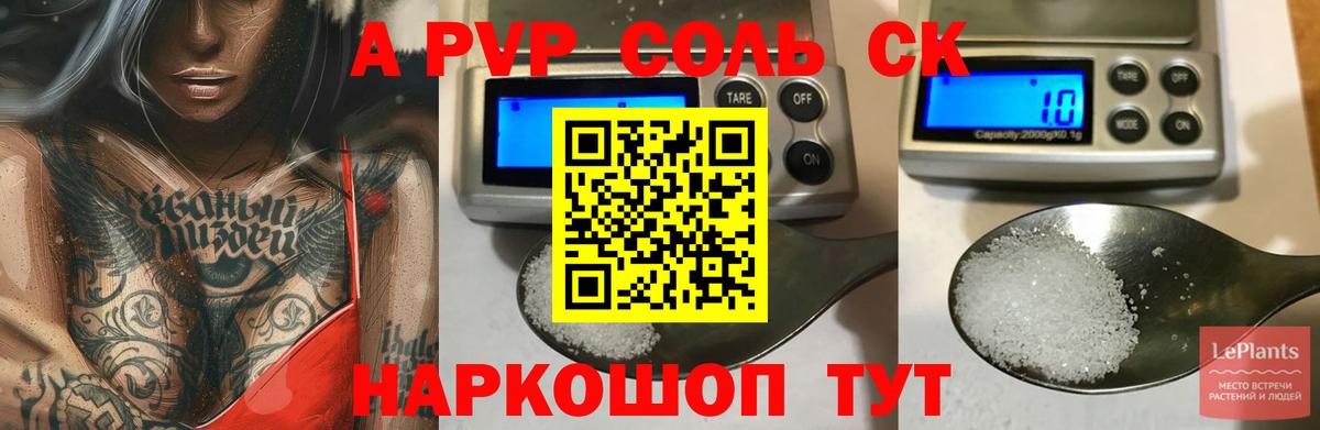 A PVP СК КРИС  Alpha-PVP кристаллы  Вход с VPN  A-PVP Crystall  Альфа ПВП  Тюмень 