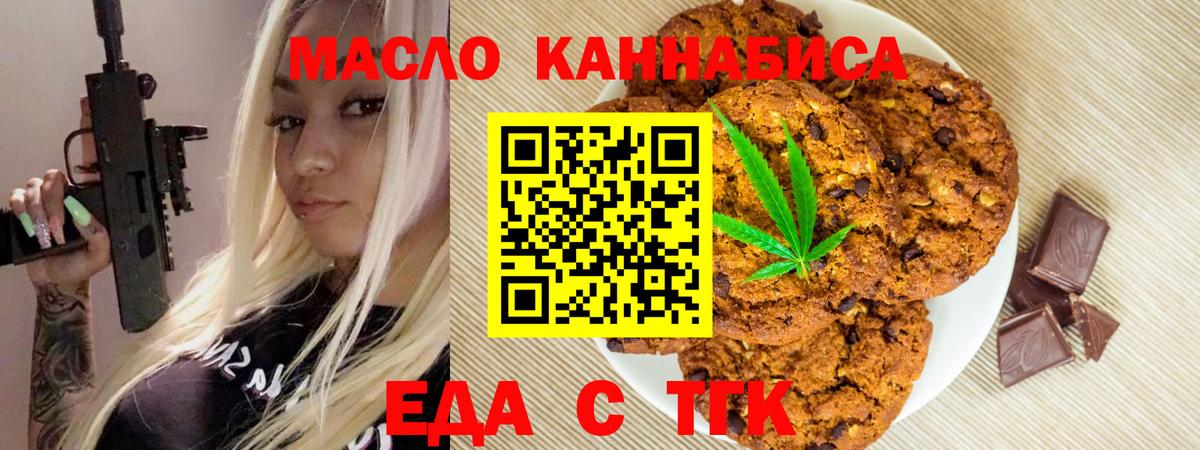 Еда ТГК марихуана  Вход с VPN  Тюмень 