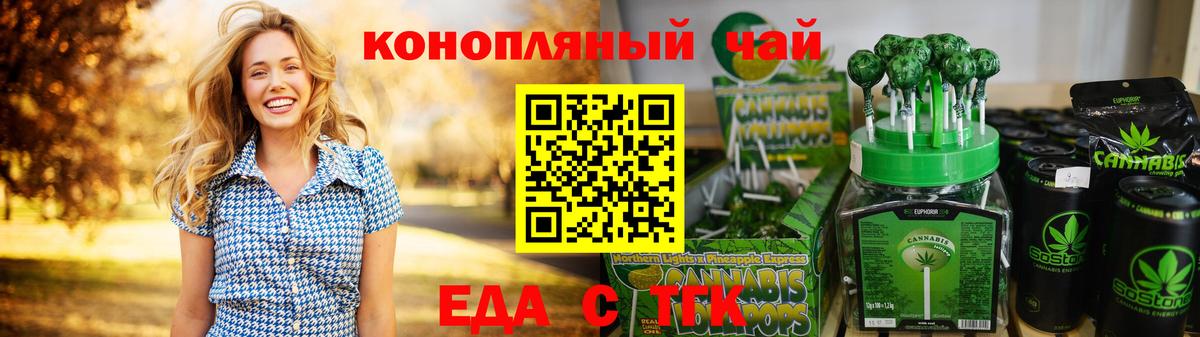 Еда ТГК конопля Тюмень