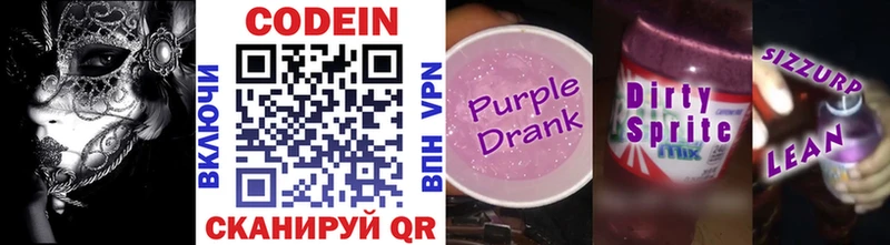 купить закладку  Тюмень  Кодеин Purple Drank 
