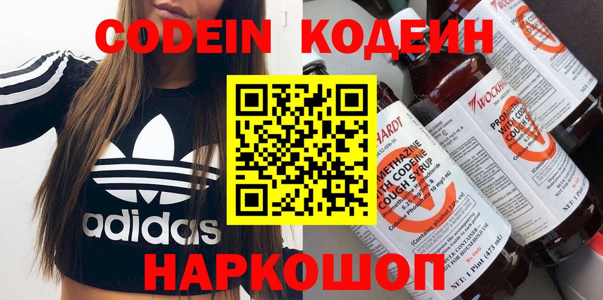 Codein Purple Drank  Кодеин напиток Lean (лин)  Вход с VPN  Тюмень 