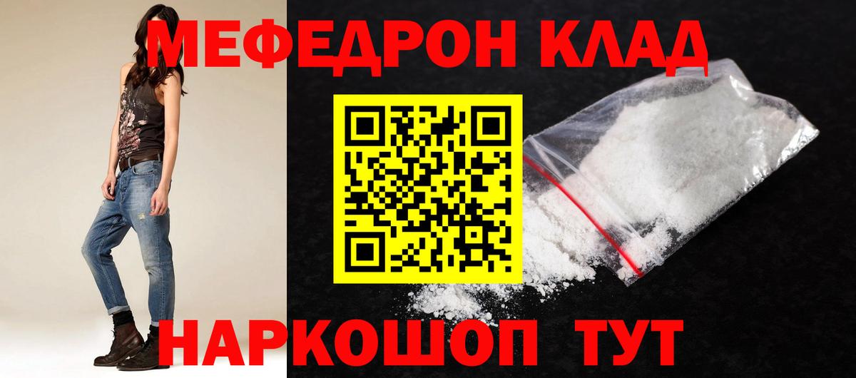 МЕФ кристаллы Тюмень
