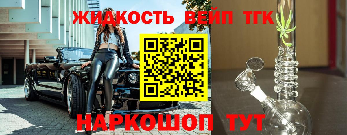 ТГК жижа Тюмень